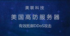 美國服務器除了DDoS攻擊以外常見的網絡攻擊
