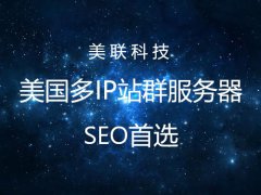 美國網站服務器控制面板功能介紹